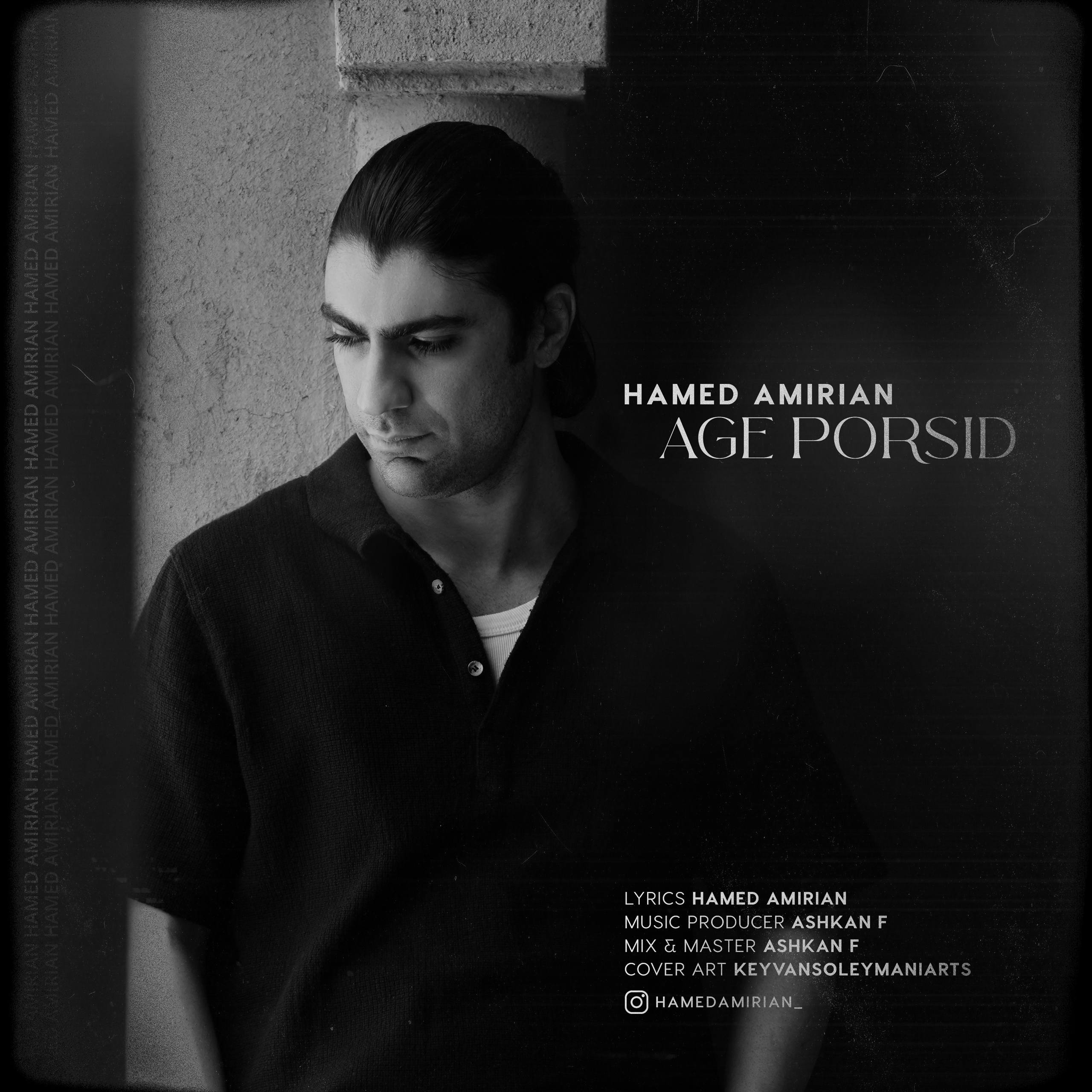 حامد امیریان - اگه پرسید